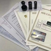 出版物經營許可證 線上辦理，批發零售必備資質，逾期全額退款保障