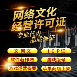 網(wǎng)絡(luò)文化經(jīng)營(yíng)許可證加急辦理指南