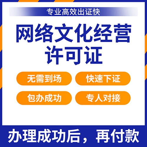 網(wǎng)絡(luò)文化經(jīng)營(yíng)許可證辦理指南與材料清單